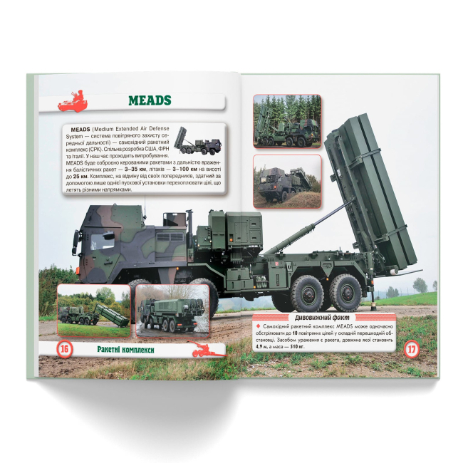 Пізнавальні книги (4-10 років) - Книжка «Світ навколо нас. Артилерійське та ракетне озброєння» (9789669871213)#4
