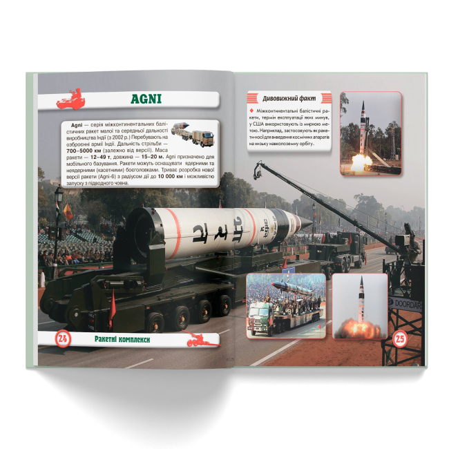 Пізнавальні книги (4-10 років) - Книжка «Світ навколо нас. Артилерійське та ракетне озброєння» (9789669871213)#5