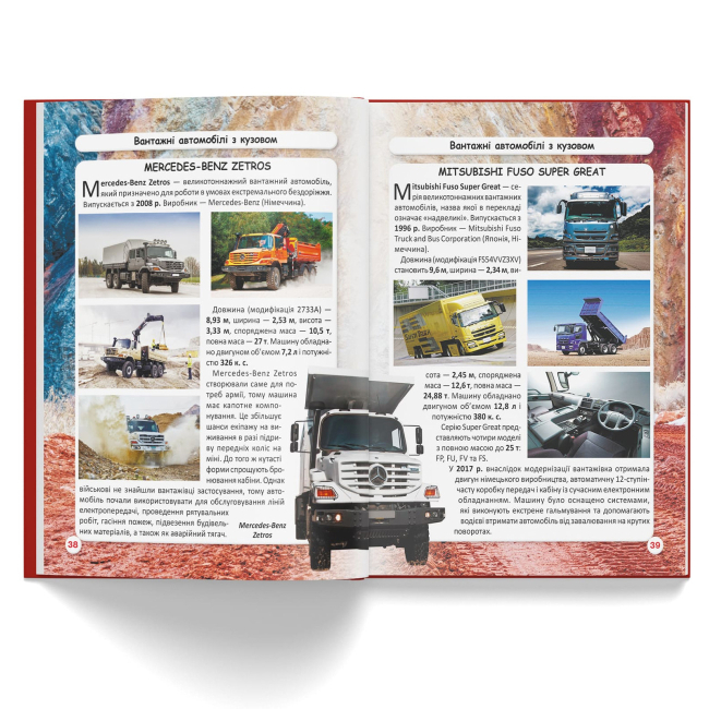 Пізнавальні книги (4-10 років) - Книжка «Світ навколо нас. Вантажні машини» (9786175473214)#4
