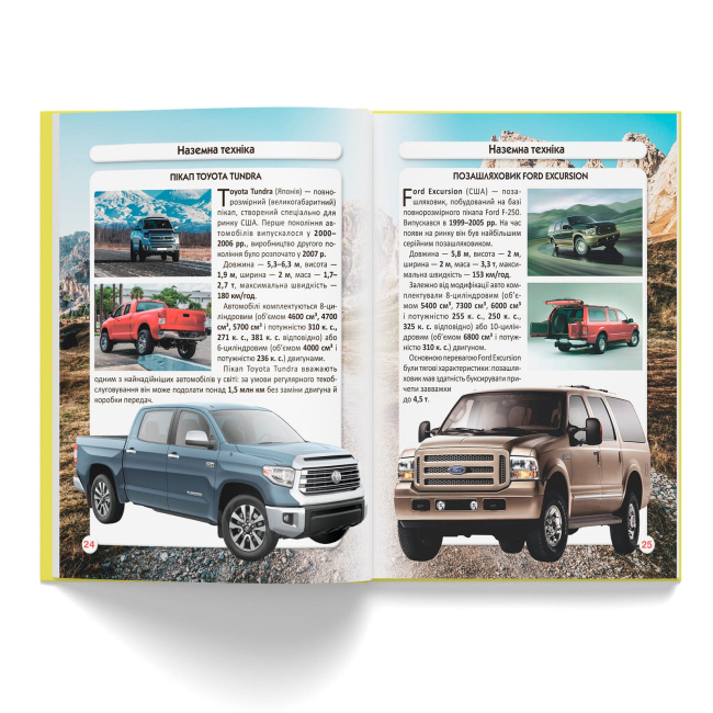 Пізнавальні книги (4-10 років) - Книжка «Світ навколо нас. Гігантська техніка» (9789669877543)#6