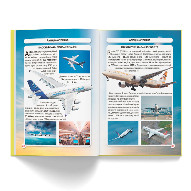 Пізнавальні книги (4-10 років) - Книжка «Світ навколо нас. Гігантська техніка» (9789669877543)#7