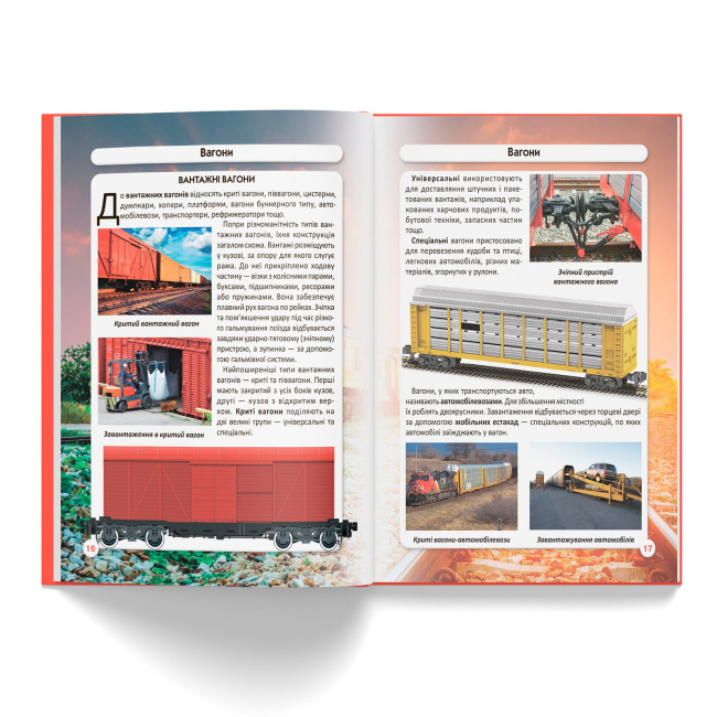 Пізнавальні книги (4-10 років) - Книжка «Світ навколо нас. Залізнична техніка» (9789669877529)#4