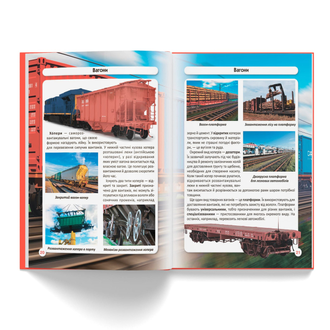 Пізнавальні книги (4-10 років) - Книжка «Світ навколо нас. Залізнична техніка» (9789669877529)#5