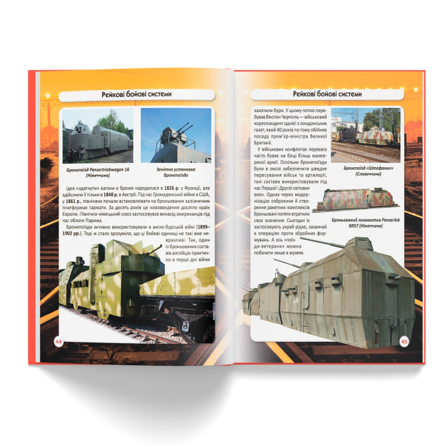 Пізнавальні книги (4-10 років) - Книжка «Світ навколо нас. Залізнична техніка» (9789669877529)#7