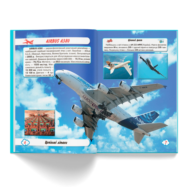 Пізнавальні книги (4-10 років) - Книжка «Світ навколо нас. Літаки й гелікоптери» (9789669871190)#2