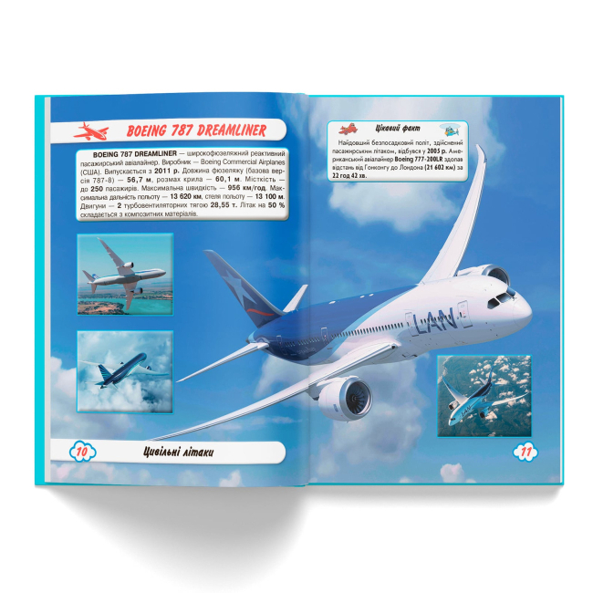 Пізнавальні книги (4-10 років) - Книжка «Світ навколо нас. Літаки й гелікоптери» (9789669871190)#3