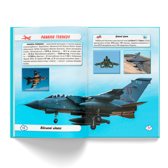 Пізнавальні книги (4-10 років) - Книжка «Світ навколо нас. Літаки й гелікоптери» (9789669871190)#4