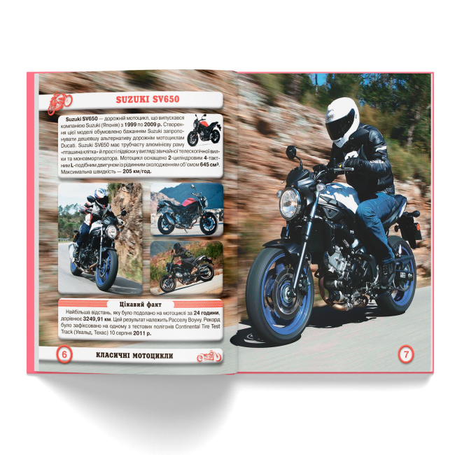 Пізнавальні книги (4-10 років) - Книжка «Світ навколо нас. Мотоцикли» (9789669369574)#2