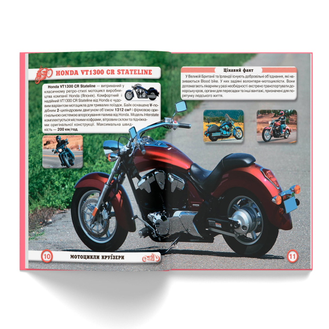Пізнавальні книги (4-10 років) - Книжка «Світ навколо нас. Мотоцикли» (9789669369574)#3