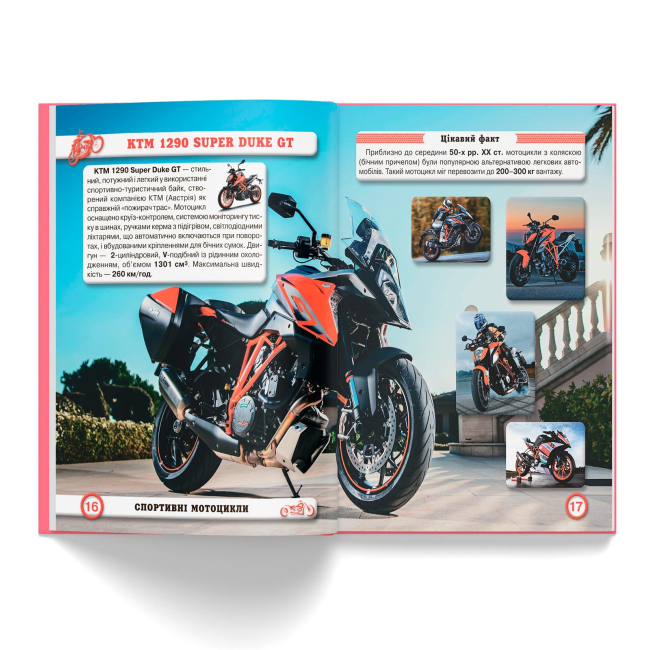 Пізнавальні книги (4-10 років) - Книжка «Світ навколо нас. Мотоцикли» (9789669369574)#4