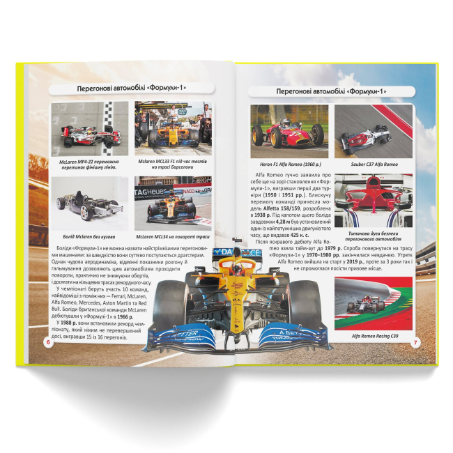 Пізнавальні книги (4-10 років) - Книжка «Світ навколо нас. Перегонові автомобілі» (9786175473245)#2