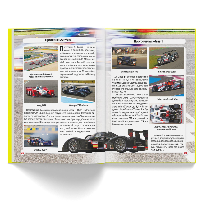 Пізнавальні книги (4-10 років) - Книжка «Світ навколо нас. Перегонові автомобілі» (9786175473245)#3