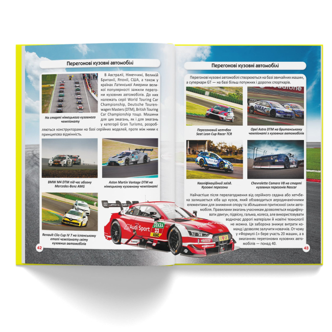 Пізнавальні книги (4-10 років) - Книжка «Світ навколо нас. Перегонові автомобілі» (9786175473245)#4