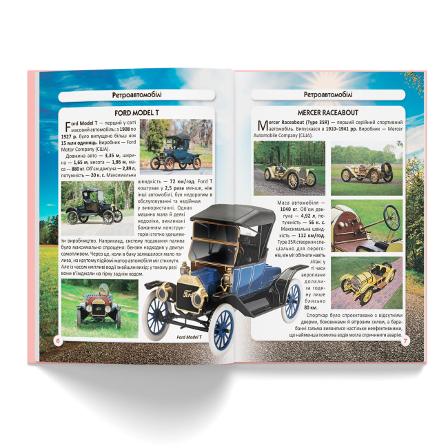 Пізнавальні книги (4-10 років) - Книжка «Світ навколо нас. Ретроавтомобілі» (9786175470503)#2
