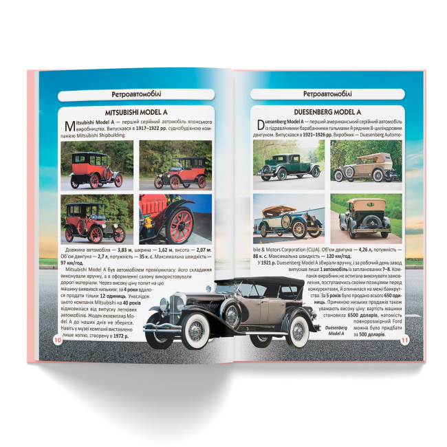 Пізнавальні книги (4-10 років) - Книжка «Світ навколо нас. Ретроавтомобілі» (9786175470503)#3