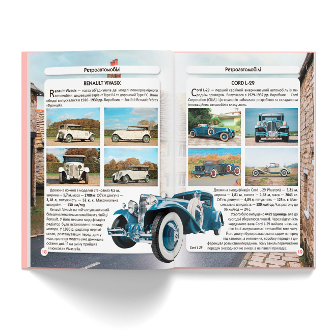 Пізнавальні книги (4-10 років) - Книжка «Світ навколо нас. Ретроавтомобілі» (9786175470503)#4