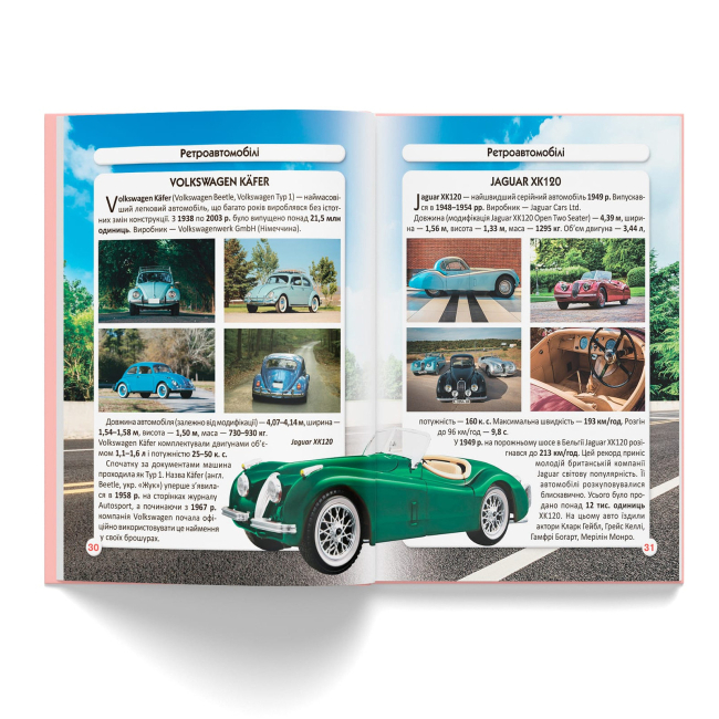 Пізнавальні книги (4-10 років) - Книжка «Світ навколо нас. Ретроавтомобілі» (9786175470503)#6