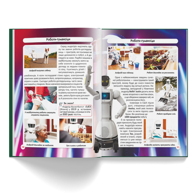 Пізнавальні книги (4-10 років) - Книжка «Світ навколо нас. Роботизована техніка» (9786175473252)#2