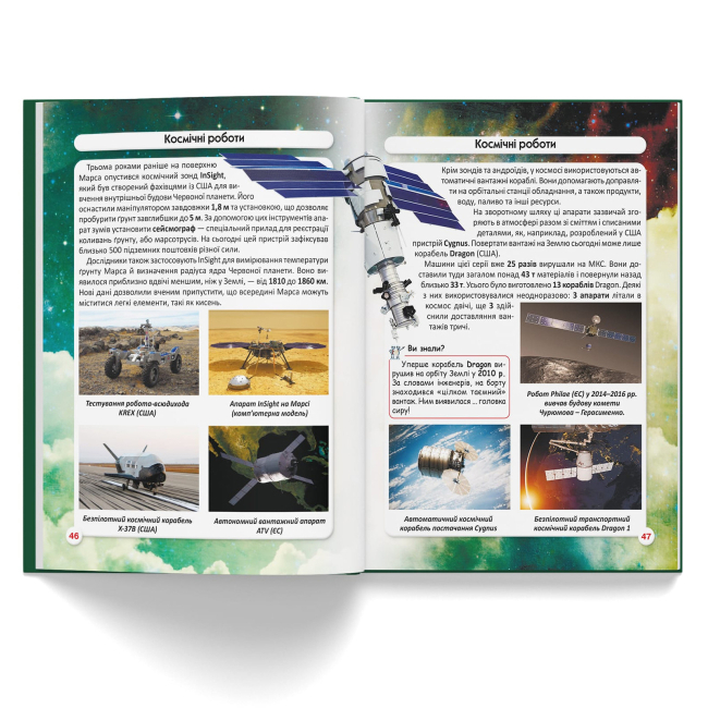 Пізнавальні книги (4-10 років) - Книжка «Світ навколо нас. Роботизована техніка» (9786175473252)#4