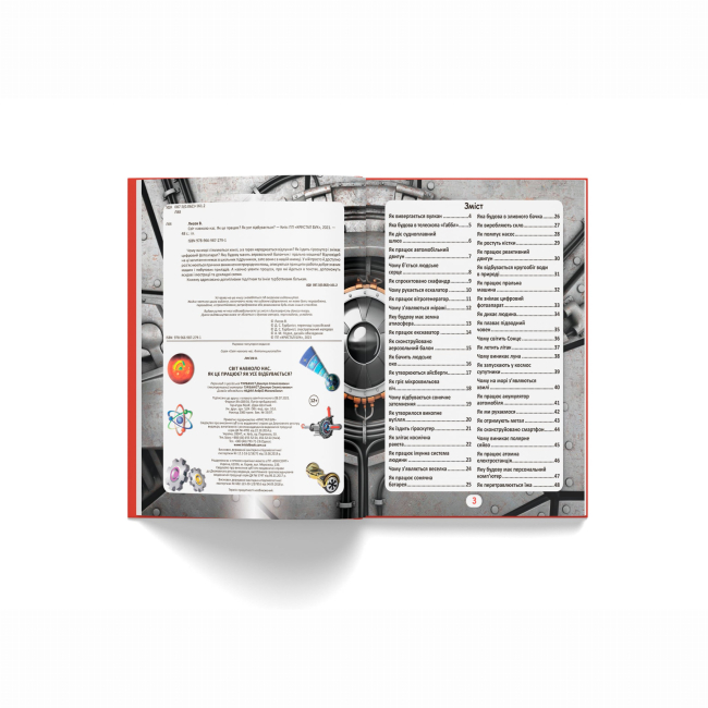 Пізнавальні книги (4-10 років) - Книжка «Світ навколо нас. Як це працює? Як усе відбувається?» (9789669872791)#2