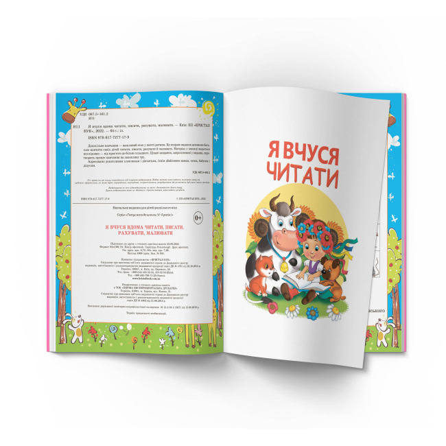Навчальна література - Книжка «Я вчуся дома читати писати рахувати малювати» (9786177277179)#2