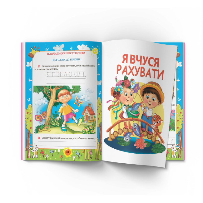 Навчальна література - Книжка «Я вчуся дома читати писати рахувати малювати» (9786177277179)#7