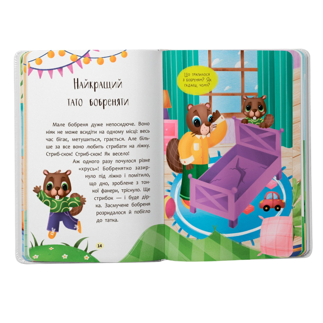 Книги-картинки для дітей (2-6 років) - Книжка «Казочки для найменших. Казочки-обіймалки. Я люблю свою сім'ю» (9786175475683)#6