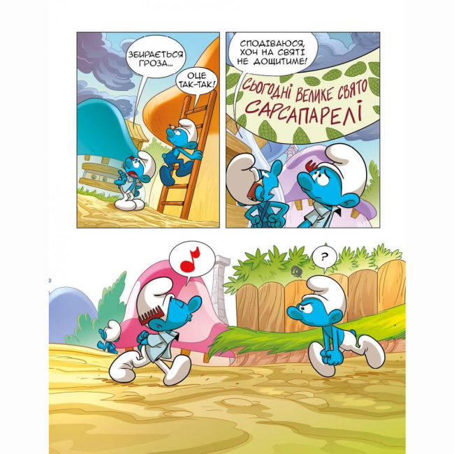 Комікси, манга та книги про героїв (7+ років) - Книжка «Смурф, який у всьому бачив несправедливість. Смурф, який говорив неправду» (9786177569526)#4