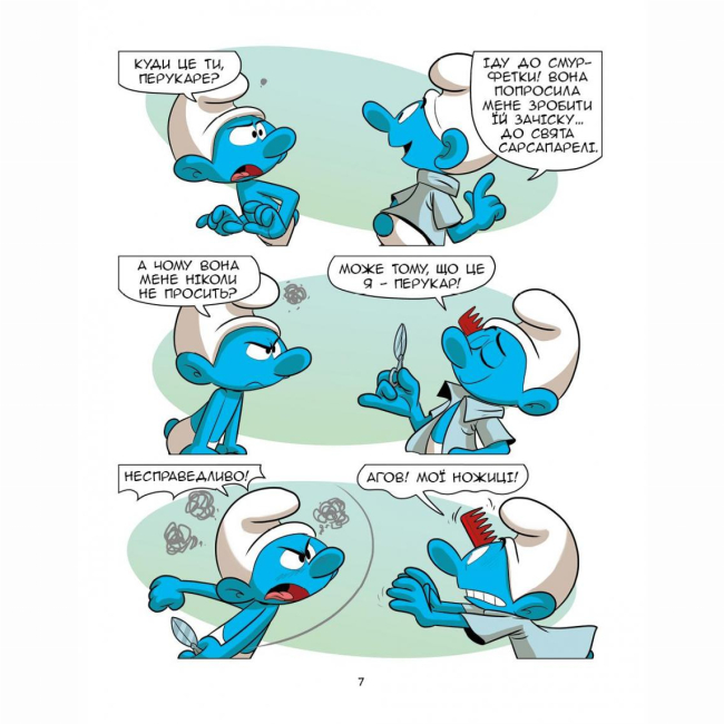 Комікси, манга та книги про героїв (7+ років) - Книжка «Смурф, який у всьому бачив несправедливість. Смурф, який говорив неправду» (9786177569526)#5