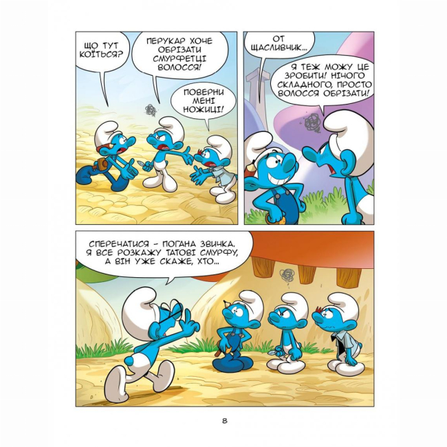 Комікси, манга та книги про героїв (7+ років) - Книжка «Смурф, який у всьому бачив несправедливість. Смурф, який говорив неправду» (9786177569526)#6