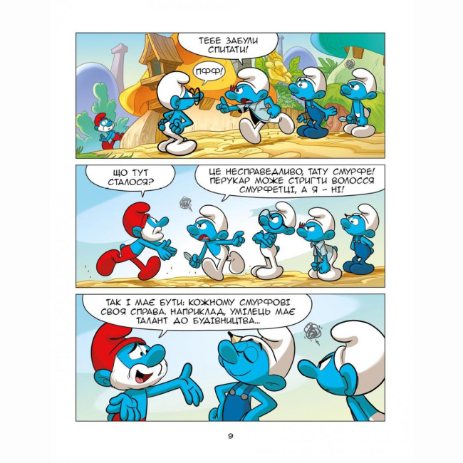 Комікси, манга та книги про героїв (7+ років) - Книжка «Смурф, який у всьому бачив несправедливість. Смурф, який говорив неправду» (9786177569526)#7