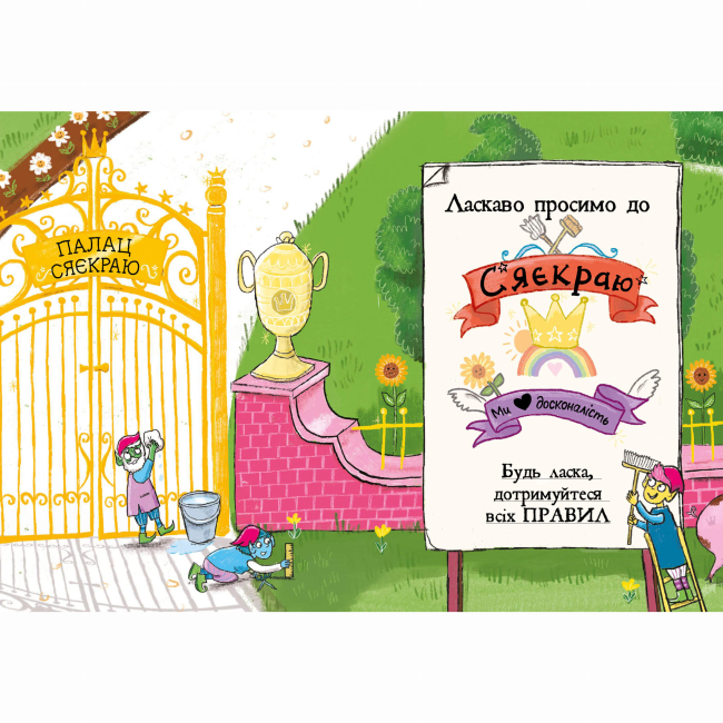 Художня література для дітей (7-13 років) - Книжка «Свиноріжко! Порося-єдиноріг. Єдинорозька плутанина» (9786175232293)#2