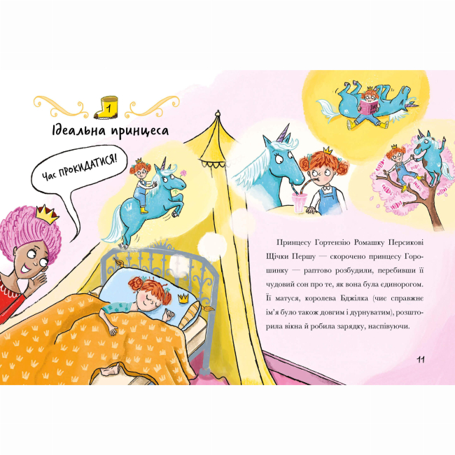 Художня література для дітей (7-13 років) - Книжка «Свиноріжко! Порося-єдиноріг. Єдинорозька плутанина» (9786175232293)#3