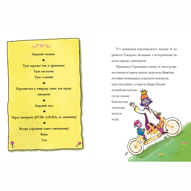 Художня література для дітей (7-13 років) - Книжка «Свиноріжко! Порося-єдиноріг. Єдинорозька плутанина» (9786175232293)#5
