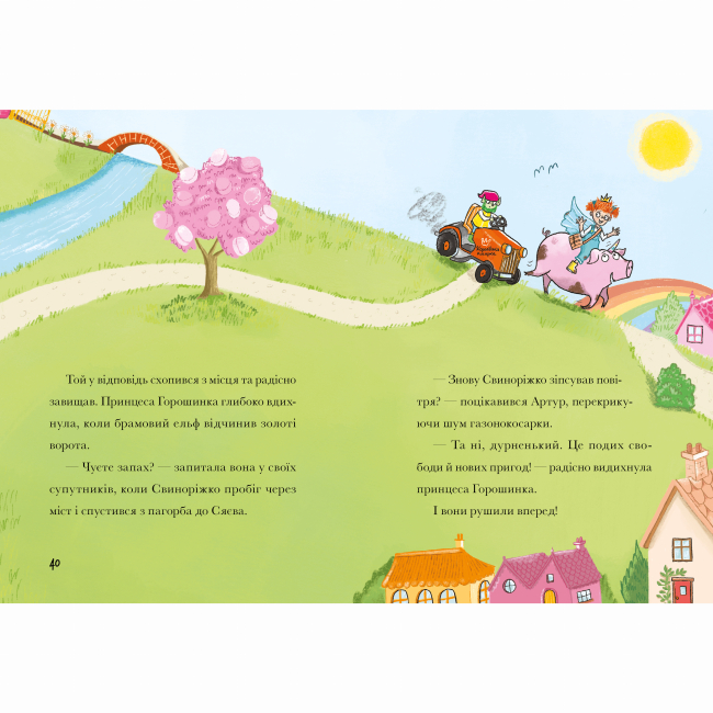 Художественная литература для детей (7-13 лет) - Книжка «Свиноріжко! Порося-єдиноріг. Драконяча халепа» (9786175232309)#2