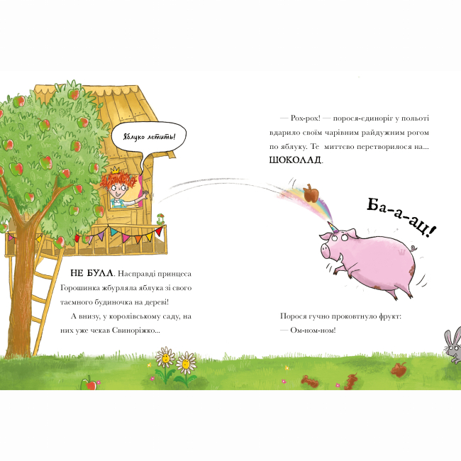 Художественная литература для детей (7-13 лет) - Книжка «Свиноріжко! Порося-єдиноріг. Драконяча халепа» (9786175232309)#3