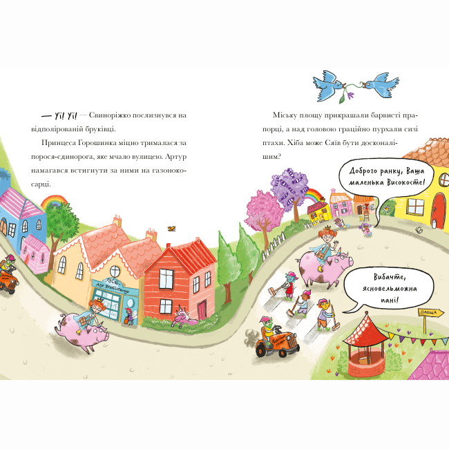 Художественная литература для детей (7-13 лет) - Книжка «Свиноріжко! Порося-єдиноріг. Драконяча халепа» (9786175232309)#4