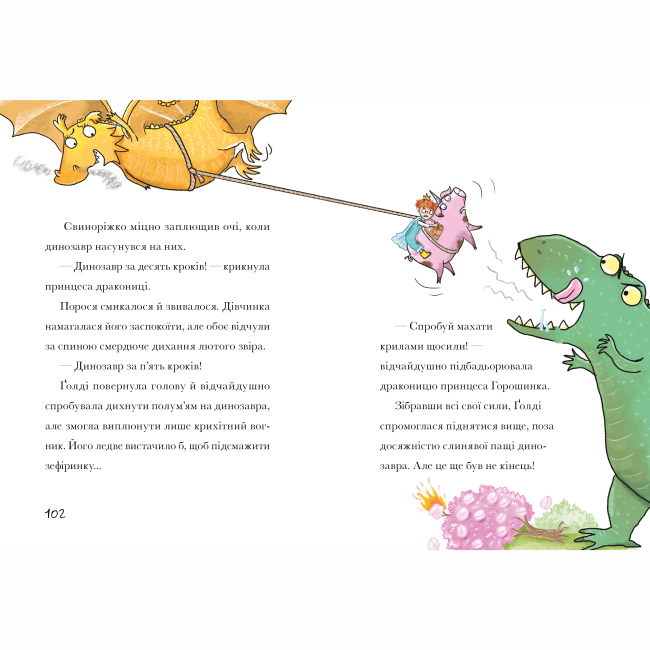 Художественная литература для детей (7-13 лет) - Книжка «Свиноріжко! Порося-єдиноріг. Драконяча халепа» (9786175232309)#5