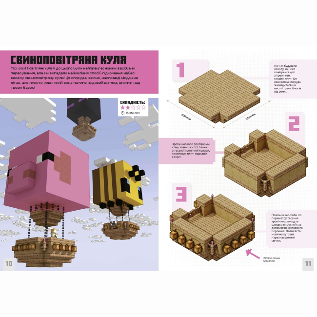 Познавательные книги (4-10 лет) - Книжка «Minecraft Першокласні дрібні споруди» (9786175231753)#2