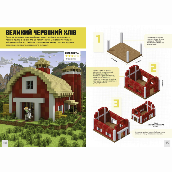 Познавательные книги (4-10 лет) - Книжка «Minecraft Першокласні дрібні споруди» (9786175231753)#4