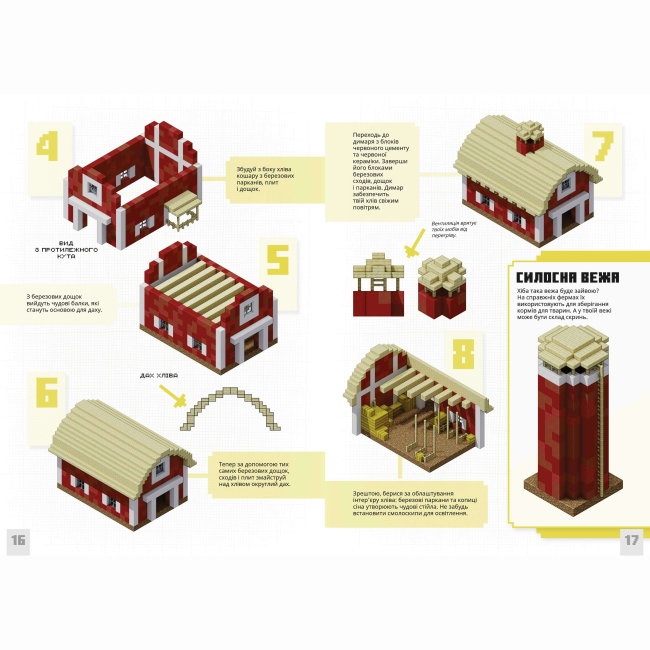 Познавательные книги (4-10 лет) - Книжка «Minecraft Першокласні дрібні споруди» (9786175231753)#5