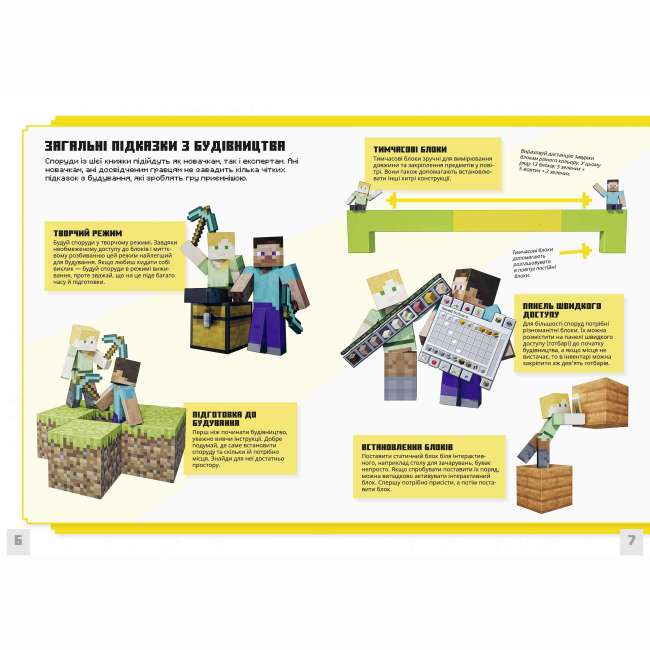 Познавательные книги (4-10 лет) - Книжка «Minecraft Неймовірні дрібні споруди» Томас Макбраєн (9786175231746)#2
