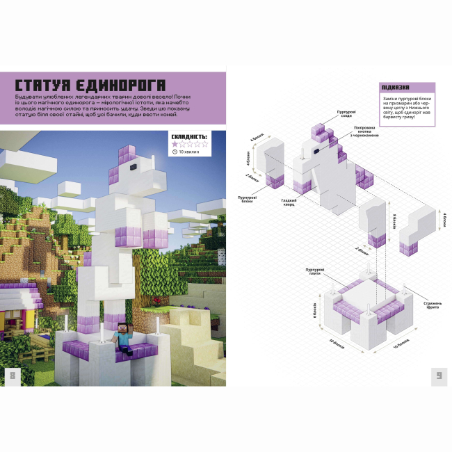 Познавательные книги (4-10 лет) - Книжка «Minecraft Неймовірні дрібні споруди» Томас Макбраєн (9786175231746)#3