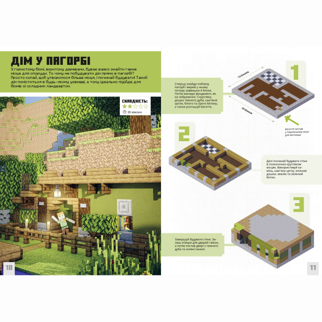 Познавательные книги (4-10 лет) - Книжка «Minecraft Неймовірні дрібні споруди» Томас Макбраєн (9786175231746)#4
