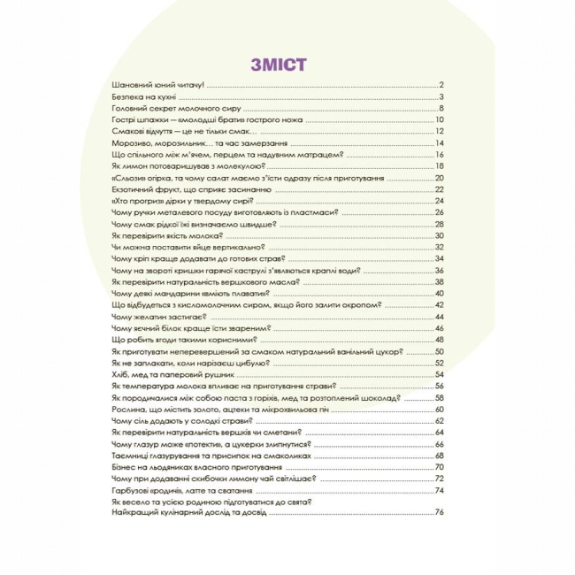 Пізнавальні книги (4-10 років) - Книжка «PRO науку. Цікаві кулінарні досліди» (9786170041746)#2
