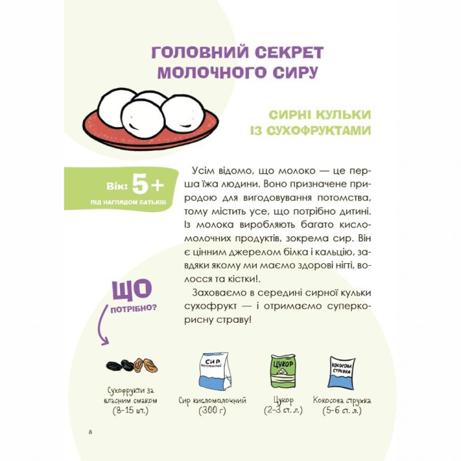 Пізнавальні книги (4-10 років) - Книжка «PRO науку. Цікаві кулінарні досліди» (9786170041746)#6