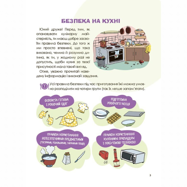 Пізнавальні книги (4-10 років) - Книжка «PRO науку. Цікаві кулінарні досліди» (9786170041746)#7