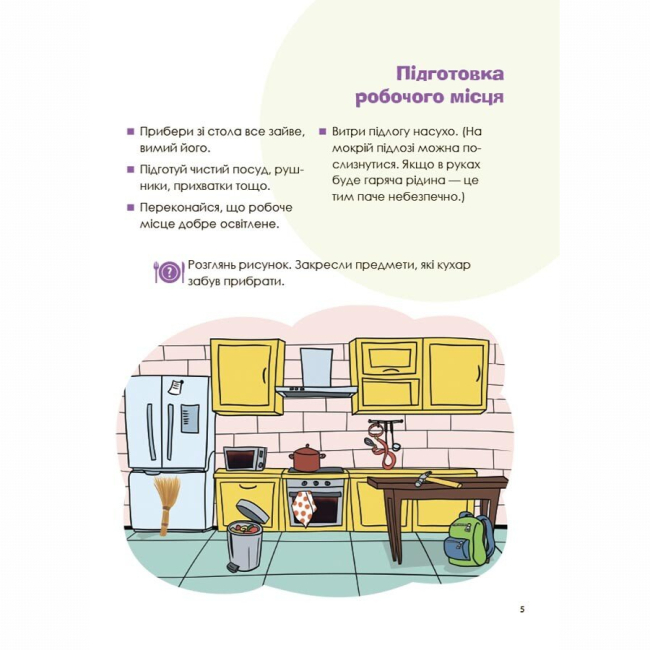 Пізнавальні книги (4-10 років) - Книжка «PRO науку. Цікаві кулінарні досліди» (9786170041746)#8