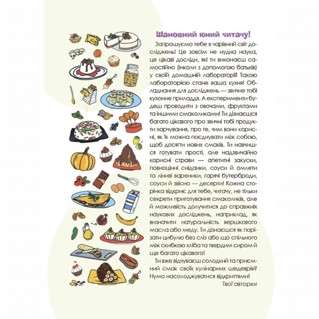 Пізнавальні книги (4-10 років) - Книжка «PRO науку. Цікаві кулінарні досліди» (9786170041746)#9