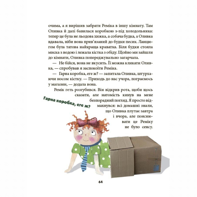 Художня література для дітей (7-13 років) - Книжка «Ніколи не нудно» (9786170043078)#3